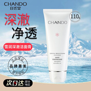 自然堂（CHANDO） 自然堂潔面洗面奶 深層清潔控細膩泡沫男女通用 雪潤潔面110g