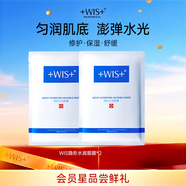 WIS水潤(rùn)面膜 抗皺緊致淡斑補(bǔ)水提亮去黃收縮毛孔送女友生日禮物 水潤(rùn)面膜2片