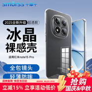 Smorss 適用紅米note15pro手機殼 小米note15pro保護套 超薄全包親膚簡(jiǎn)約透明氣囊防摔包邊殼男女款軟殼