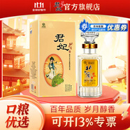 北大倉（beidacang）君妃酒四大美人 醬香型白酒 糧食酒 婚宴喜酒  節(jié)日送禮 50度 250mL 1瓶 【小君妃單瓶裝】