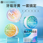 佰魅伊人（Baimiss）清新炫亮牙粉草本成分洗白去黃去牙煙漬清新口氣 益生菌牙粉50g*1盒
