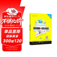 初中英語星級訓練 閱讀理解+完形填空 中考（第5版）上海 英語星級題庫