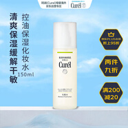 珂潤（Curel）控油保濕化妝水 浸潤補水保濕爽膚水 敏感肌潤白修復舒緩150ml