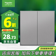 施耐德電氣 雙開雙控開關(guān)面板 86型二開開關(guān)插座面板暗裝 皓呈系列 薄霧灰色