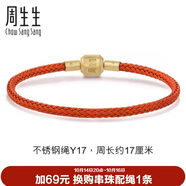 周生生【細(xì)繩】串珠3mm細(xì)版手繩轉(zhuǎn)運(yùn)珠皮繩男女定價(jià)不銹鋼繩-珊瑚紅 Y17