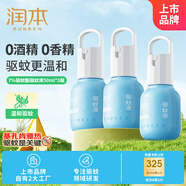 潤本7%驅(qū)蚊酯50ml*3瓶驅(qū)蚊液驅(qū)蚊噴霧防蚊蟲叮咬花露水-煤氣罐款