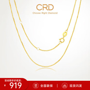 CRD克徠帝【現(xiàn)貨閃發(fā)】18K金項(xiàng)鏈女素鏈送女友鎖骨鏈生日禮物一口價(jià) 【KX00154Y-肖邦鏈】K黃/約1g
