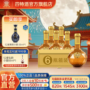四特酒 特香經(jīng)典系列 500ml 特香型白酒 52度 500mL 6瓶 特香2號整箱裝