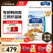 伯納天純鴨肉梨凍干三拼全價(jià)狗糧20kg/40斤