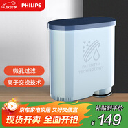 飛利浦（PHILIPS）除垢濾水器CA6903/10適應(yīng)于EP2121EP2131EP2136深層凈化制作香醇美味咖啡