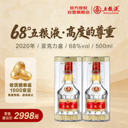五糧液 2020年68度 濃香型白酒 500ml 雙瓶 官方授權(quán)