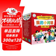 我的小問題第1-3輯（全25冊禮盒裝）十萬個為什么 我們的身體 好和壞 機器人發(fā)明兒童科普百科啟蒙全書 趣味科學童書繪本 禮物禮品書深化篇全套裝