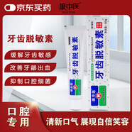 康中醫 牙齒敏脫素 緩解牙齒冷熱酸甜增抗過(guò)敏化膿抑菌 60g 