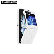 三星（SAMSUNG）【品質(zhì)原裝】適用于三星ZFlip5折疊手機套簡約女款菱格素皮zflip4 菱格連接_初雪白+側(cè)掛 三星_Galxy_Z_Flip_6