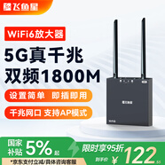 飛魚星wifi信號(hào)放大器wifi6千兆1800M 信號(hào)增強(qiáng)器 中繼器家用 5G雙頻無線路由器放大器 G7-AX