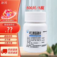 [汾河]對乙酰氨基酚片 0.3g*100片 5瓶裝 0.3g*100片/瓶 感冒發(fā)熱藥成人止痛止疼藥牙疼牙痛藥頭疼頭痛藥偏頭疼 500片