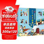 漫畫版 孩子讀得懂的三十六計(jì)故事 中華經(jīng)典名著--小麒麟童書 暑假作業(yè) 一升二暑假銜接 小升初暑假銜接 小學(xué)生國學(xué)推薦 精裝大開本