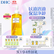 DHC蝶翠詩橄欖卸妝油200ml 溫和卸妝易乳化 不油膩清潔去角質(zhì)潔顏油