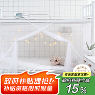 艾薇 學(xué)生蚊帳宿舍 方頂蚊帳 單開(kāi)門(mén) 0.9米 白色【上下鋪通用】