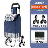 欣蘭（xinlan）家用爬樓梯購物車(chē)買(mǎi) 基礎款：加粗車(chē)+耐用型金鋼水晶輪+藍條紋