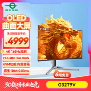 泰坦軍團31.5英寸QD-OLED技術(shù)屏 4K 165Hz 內置音箱 KVM功能Type-C 65W 1700R曲面電競顯示器 G32T9V