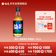 梅見 超酸梅見青梅酒 150ml 單瓶裝 12度 光瓶小酒