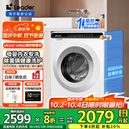 Leader洗衣機海爾智家出品5公斤滾筒洗衣機小型超薄變頻兒童洗衣機迷你全自動(dòng)家用除菌螨大筒徑雙噴淋 Leader5kg超薄平嵌+60℃除菌螨洗+嬰童洗