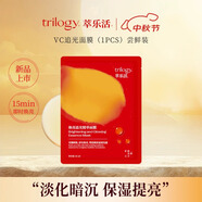 trilogy煥亮追光精華面膜補(bǔ)水保濕提亮禮物女 【1片裝】vc追光面膜