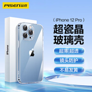 品勝 適用蘋果12Pro玻璃手機殼 iPhone12Pro手機殼 全包透明防摔超薄玻璃手機保護殼
