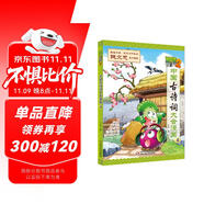 植物大戰(zhàn)僵尸2·中國古詩詞大會漫畫4