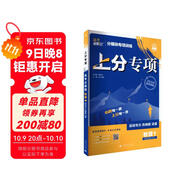 2026高考必刷題 上分專(zhuān)項 物理1 運動(dòng)與力 機械能 動(dòng)量 高考專(zhuān)題突破訓練 理想樹(shù)圖書(shū)