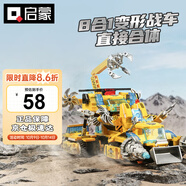 啟蒙積木兒童拼裝玩具合體變形戰車(chē)男孩禮物6-12歲 極速鋒影戰車(chē)1408