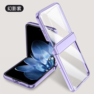 小米（MI）【品質(zhì)原裝】適用于 于小米mixflip2手機保護殼新款mixflip透明電 【淺草紫】殼膜一體丨清透丨裸肌顏值丨中軸鉸煉360 小米MIX_Flip