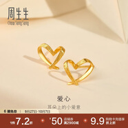 周生生 黃金耳釘一對(duì)足金心形耳環(huán)送禮 68738E定價(jià)