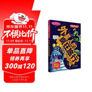 可怕的科學(xué)·科學(xué)新知系列：外星人的瘋狂旅行