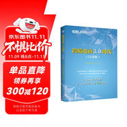 跨境電商3.0時(shí)代 : 白金版