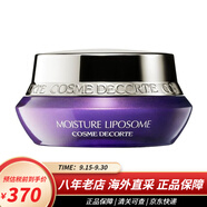 黛珂（DECORTE）水乳防曬霜洗面奶紫蘇水乳液面霜 白檀植物韻律欣韻套裝 小紫瓶面霜50ml 保濕精華霜