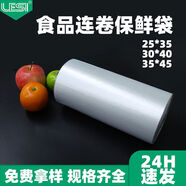 LESIES一次性超市保鮮袋商用食品袋點(diǎn)斷式手撕加厚大號打包塑料袋連卷袋 25*35超市款 普通超市25*352KG約750個(gè)