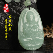 AFFINER緬甸A貨翡翠普賢菩薩吊墜生肖本命佛守護神虛空藏文殊玉觀(guān)音項鏈 大號大日如來(lái)屬羊猴+證書(shū)+珠鏈