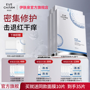 伊膚泉水晶舒潤面膜項目后修紅舒緩修護補水保濕敏感肌膠原蛋白果凍冰膜 買(mǎi)25片【到手35片】