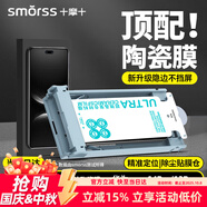 Smorss【頂配除塵倉】適用華為nova14Pro/13Pro/12Pro手機膜全膠nova13ultra陶瓷膜非鋼化膜保護膜抗指紋