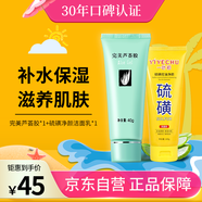 完美蘆薈膠+硫磺洗面奶控油黑頭縮毛孔祛痘潔面乳男女士