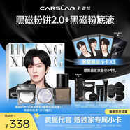 卡姿蘭（Carslan）【黃星代言】黑磁粉底液散粉粉餅氣墊套裝禮盒定妝蜜粉餅遮瑕控油 粉底液(P01偏白)+粉餅(1透1紫)