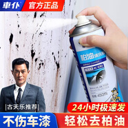 車(chē)仆（CHIEF）柏油清洗劑汽車(chē)用強力去污清潔不傷車(chē)漆白色車(chē)身表面去泊油瀝青 1瓶裝【送毛巾+小刮板】