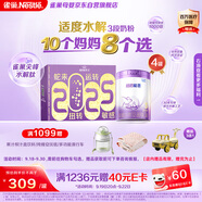雀巢（Nestle）新品 超啟能恩適度水解配方奶粉3段12-36月加量裝850g*4罐禮盒