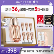 丸美眼霜 重組膠原蛋白小金針日夜眼霜18g 敏肌修護(hù)改善細(xì)紋抗皺禮物