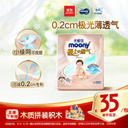 MOONY尤妮佳極上嘗鮮裝紙尿褲S25片(4-8kg)尿不濕極光薄透氣散熱