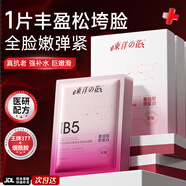 東洋之花膠原蛋白灌注面膜抗皺緊致抗衰老補水熬夜男女深度補水保濕15片