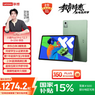 聯想小新PadPro12.7 2025款平板電腦 國家補貼15% 2.9K高刷全面屏 娛樂學習 10200mAh 8+256G小青新