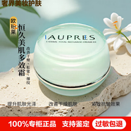 歐珀萊專(zhuān)柜恒久美肌多效面霜40g正裝歐泊萊滋潤保濕抗皺淡